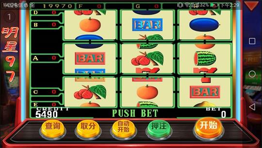 明星97水果机手机版(2)