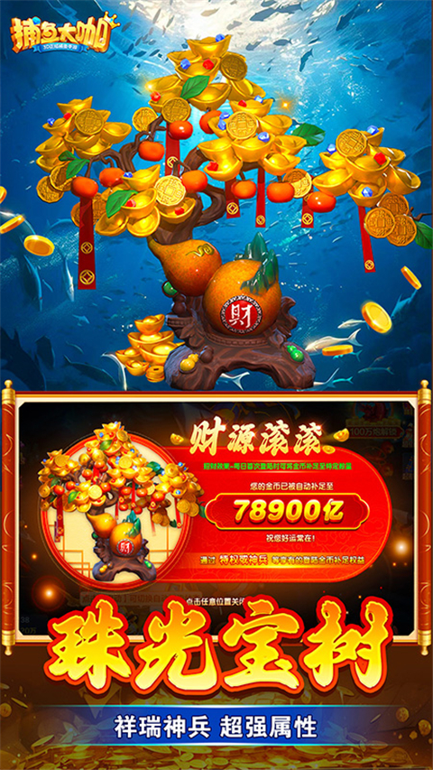 捕鱼大咖最新版(2)