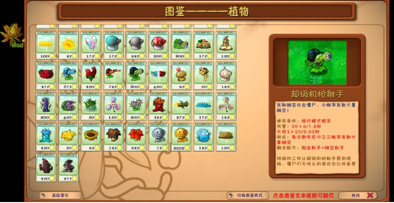 植物大战僵尸融合版二创版(1)