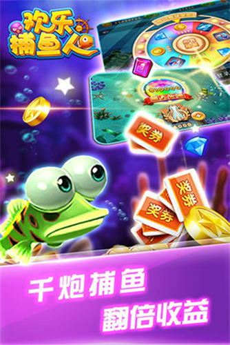 欢乐捕鱼人图片3