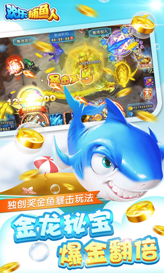 欢乐捕鱼人2016年版本(2)