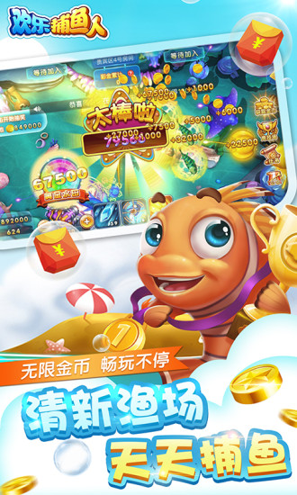 欢乐捕鱼人2016年版本(3)