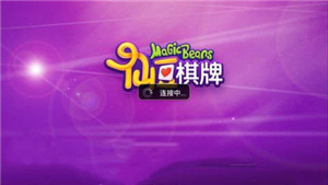 仙豆棋牌2017老版本(3)