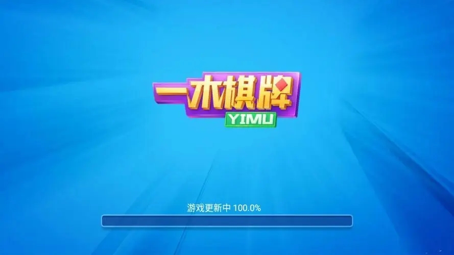 一木棋牌最新版本(2)