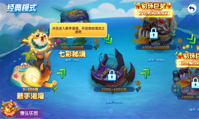 趣赢功夫捕鱼(3)