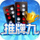 牌9单机游戏安卓版