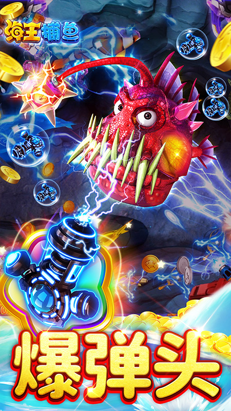 海王捕鱼3觉醒(1)