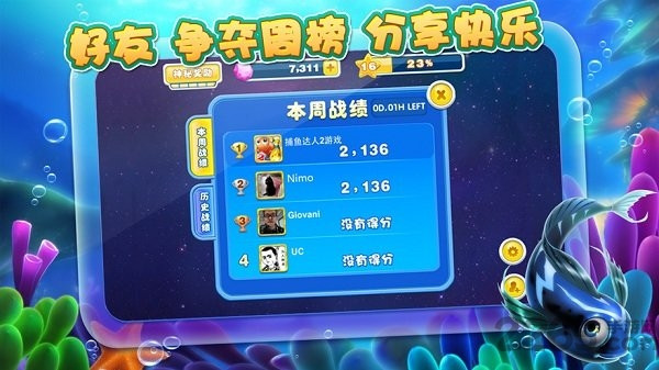 捕鱼达人2旧版本(2)