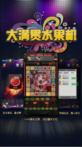 水果机大满贯开火车ios(1)