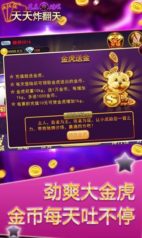 天天炸翻天手机版1.0(3)