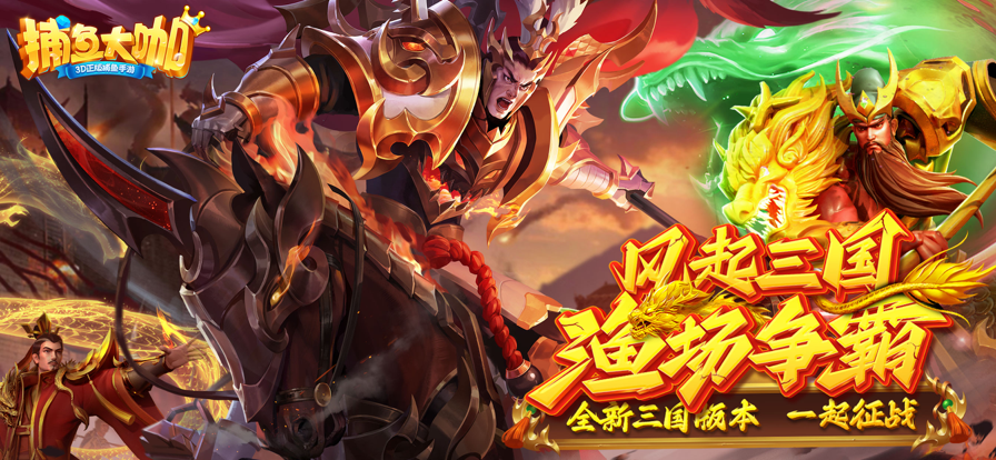 捕鱼大咖破解版无限金币无限钻石(2)