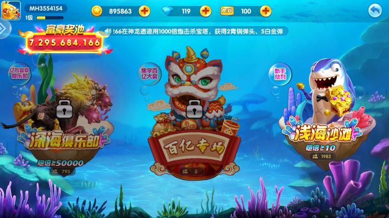 一天赚5000元的捕鱼游戏(3)