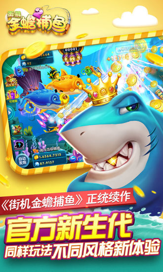 街机金蟾捕鱼游戏(3)