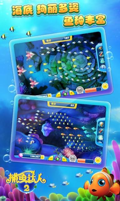 捕鱼达人2免费版(3)
