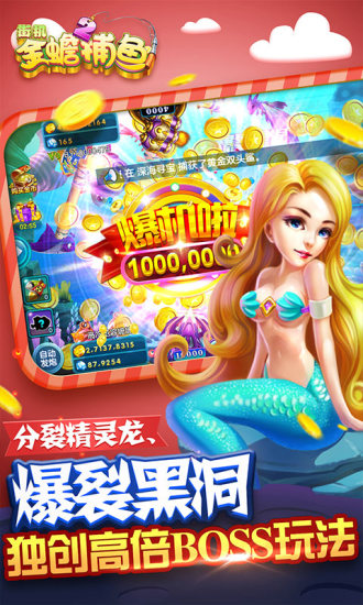 街机金蟾捕鱼游戏(2)