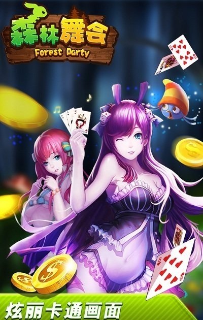 六狮王朝森林舞会(1)