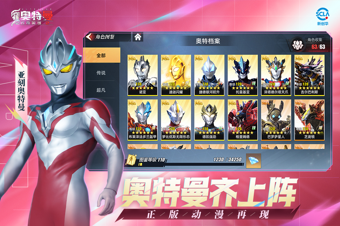 奥特曼传奇英雄2bt版(4)