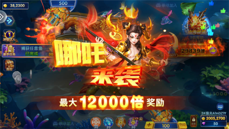 乐乐捕鱼高爆版4