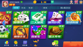 山河棋牌老版本游戏(3)