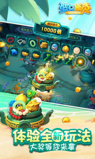 波克捕鱼官方版最新版(3)