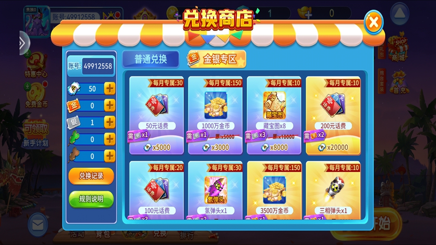 捕鱼奇兵555赢话费(2)