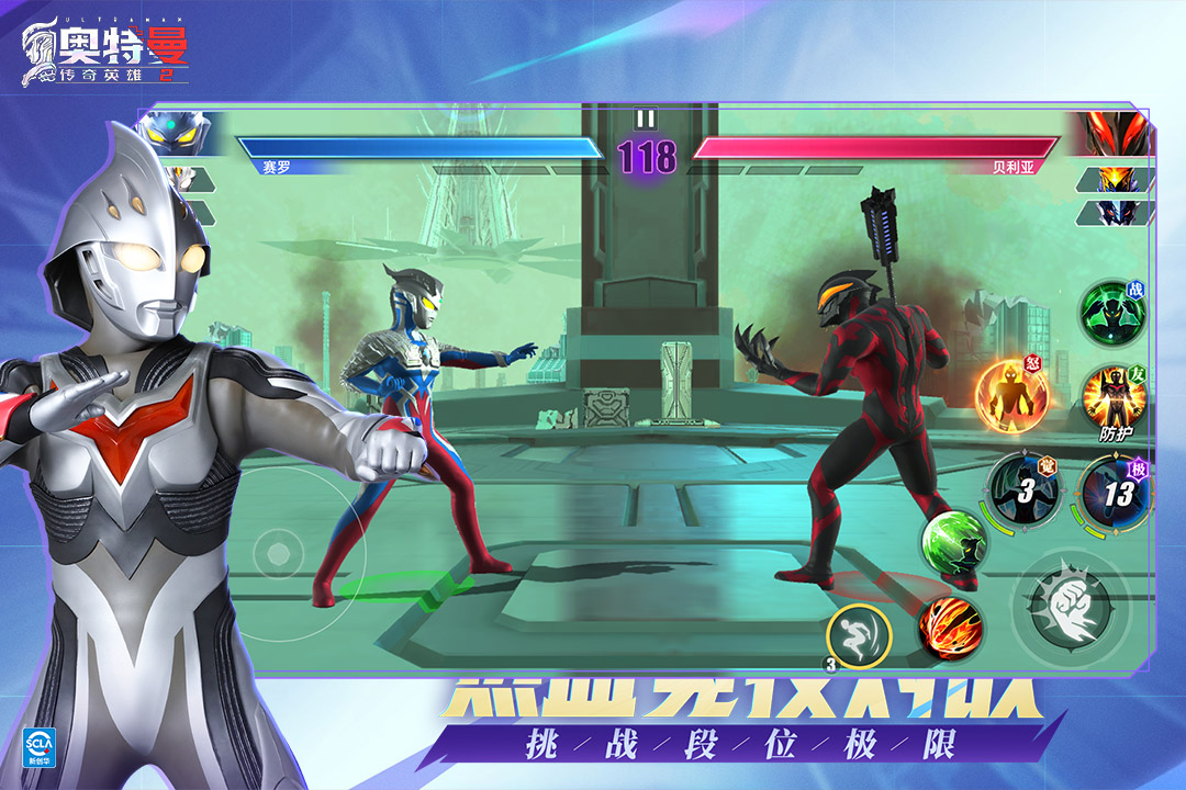 奥特曼传奇英雄2bt版(2)