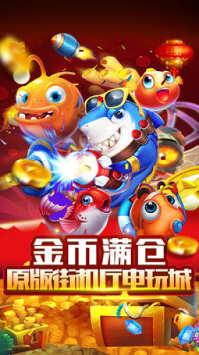 大圣捕鱼上下分版(4)