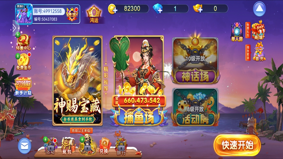 捕鱼奇兵555赢话费(4)