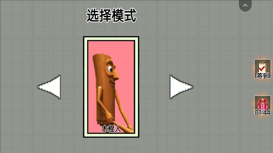 模拟甜瓜游乐场(1)