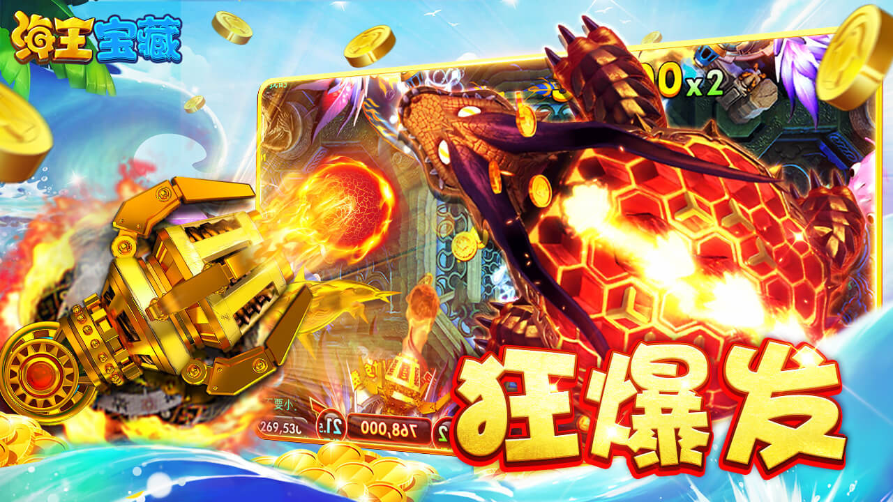 海王宝藏捕鱼(1)