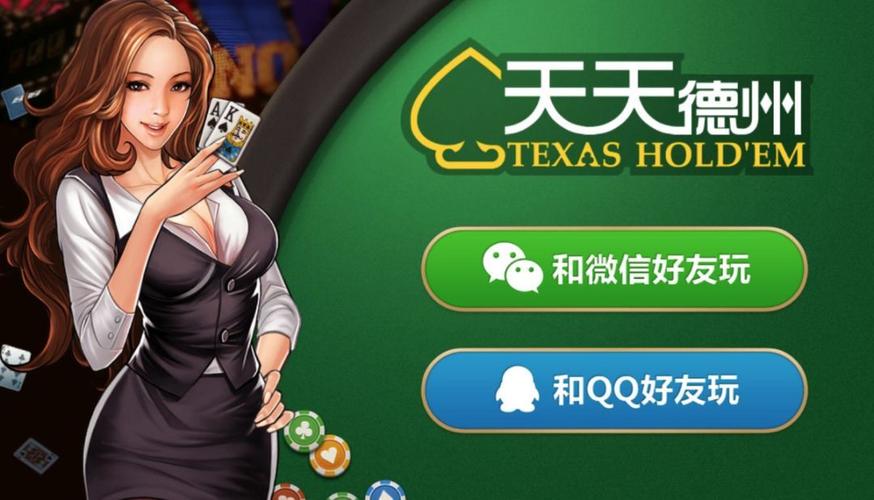 天天德州手游(1)