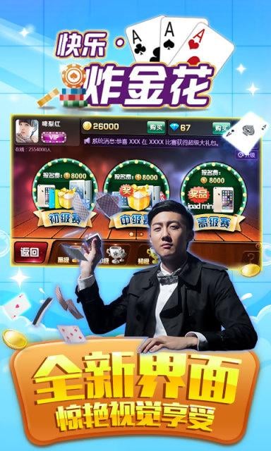快乐炸金花金币版(1)