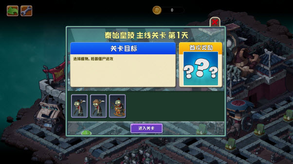 植物大战僵尸旅行版(2)