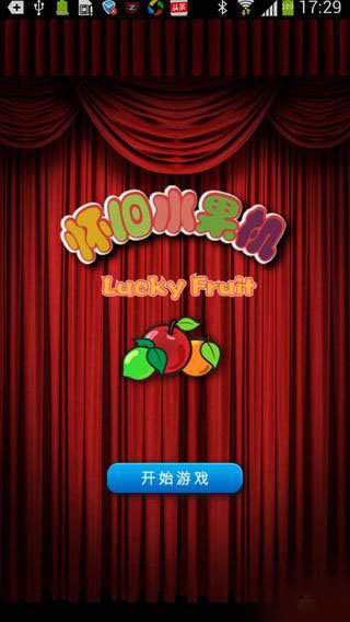 街机明星97水果机单机版(2)