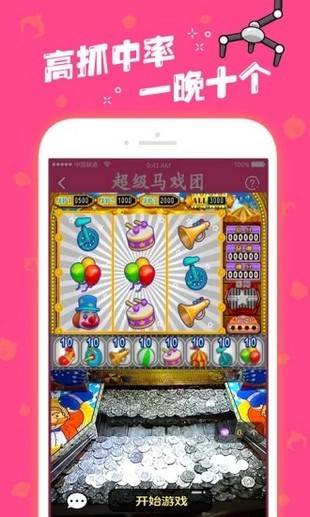 马戏团推币机无限币手机版(2)