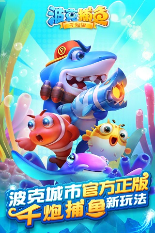 波克城市波克捕鱼(3)