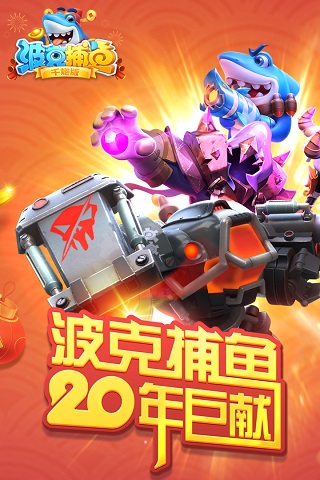 波克城市波克捕鱼(4)