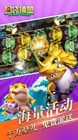 全民口袋捕鱼雷霆版(1)