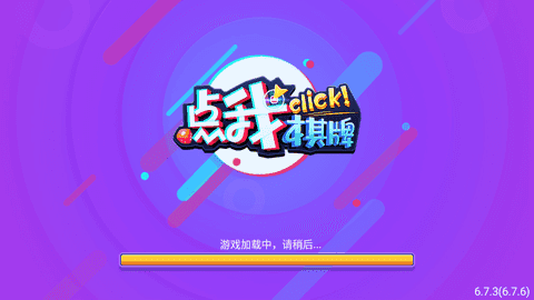 点我棋牌旧版(1)