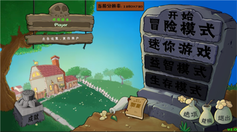 植物大战僵尸群系版