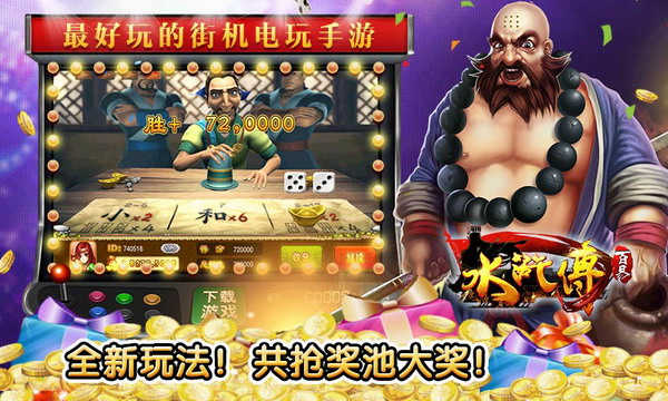 水浒传忠义堂免费版(2)