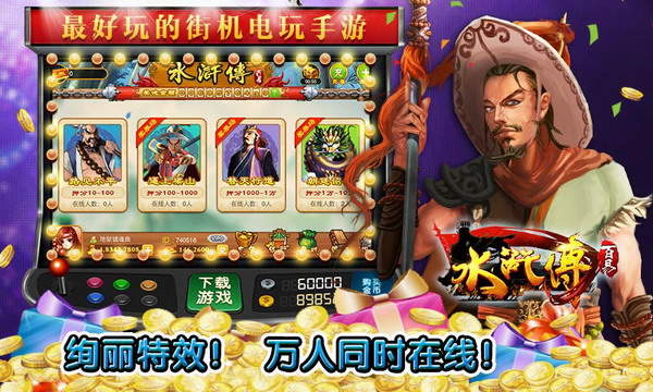 水浒传忠义堂免费版