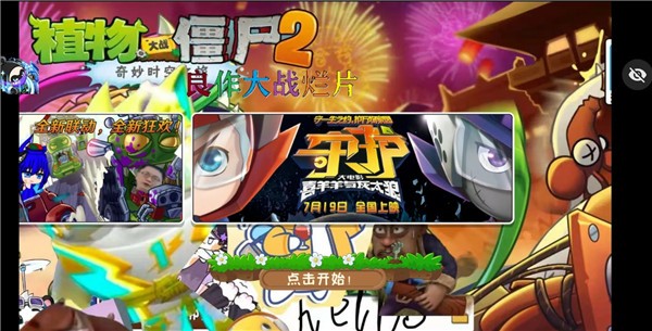 植物大战僵尸良作大战烂片(3)