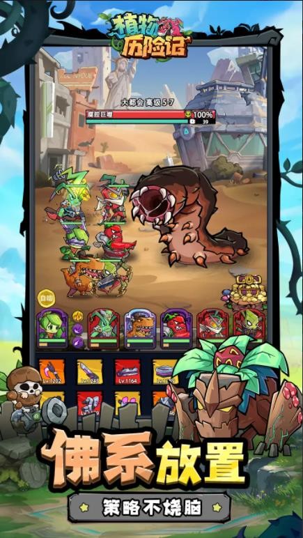 植物历险记手机版(2)