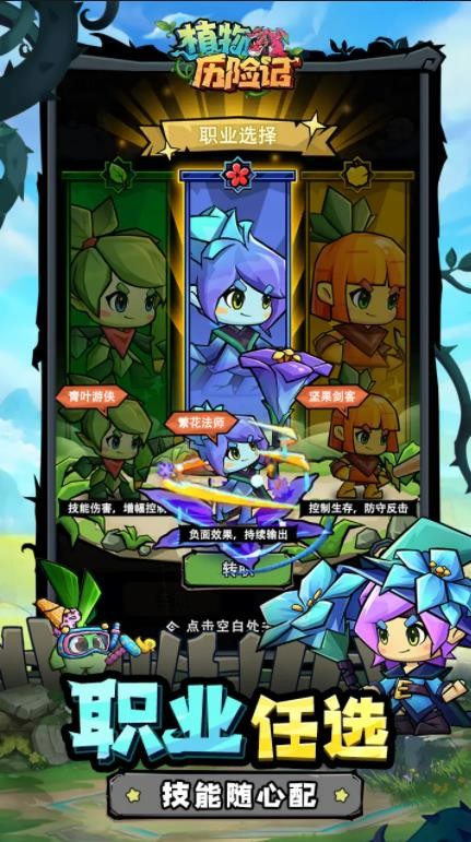 植物历险记手机版(1)