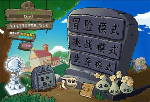 植物大战僵尸杂交版3.7