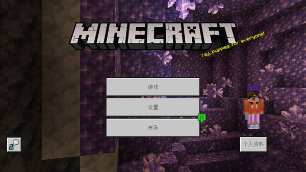 minecraft基岩版手机版