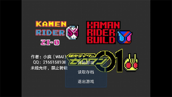 像素假面骑士格斗(4)