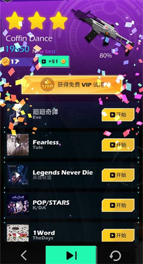 节奏火力电音射击