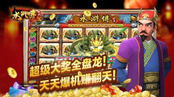 街机水浒传全盘龙手机版(2)